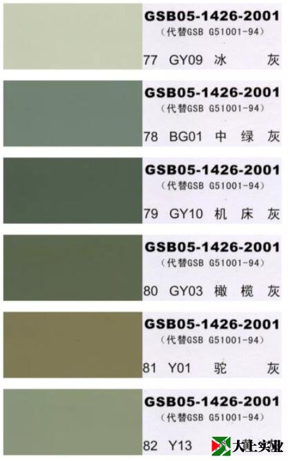 塑膠運(yùn)動場顏色標(biāo)準(zhǔn)樣卡14