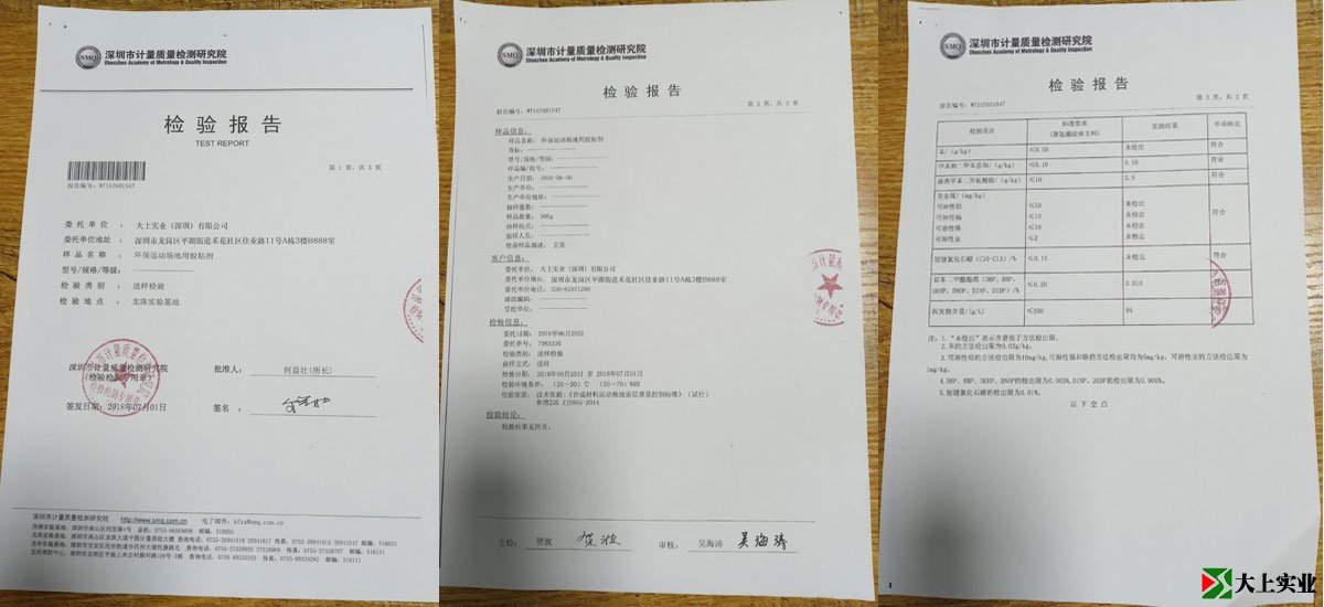 檢測(cè)報(bào)告書