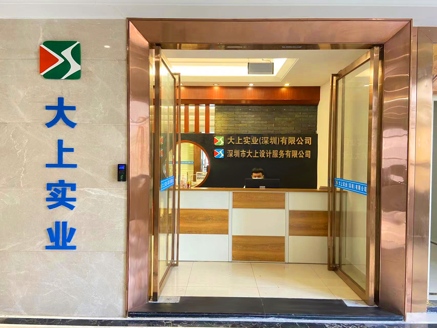 大上實業(yè)辦公室