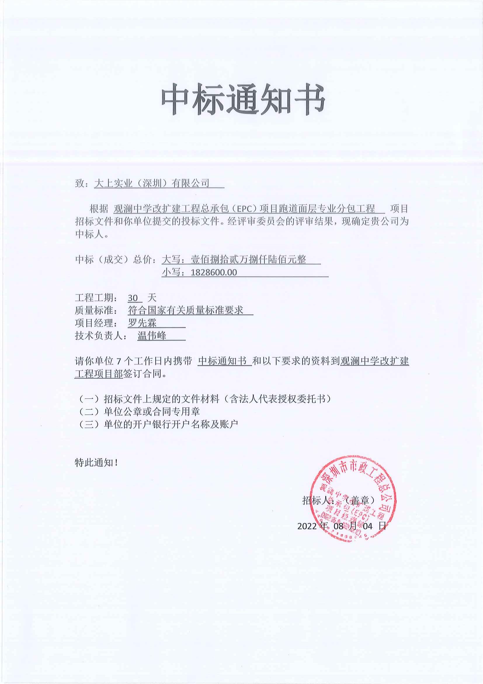 觀瀾中學(xué)運(yùn)動(dòng)場跑道、球場、環(huán)氧地坪車庫工程項(xiàng)目案例