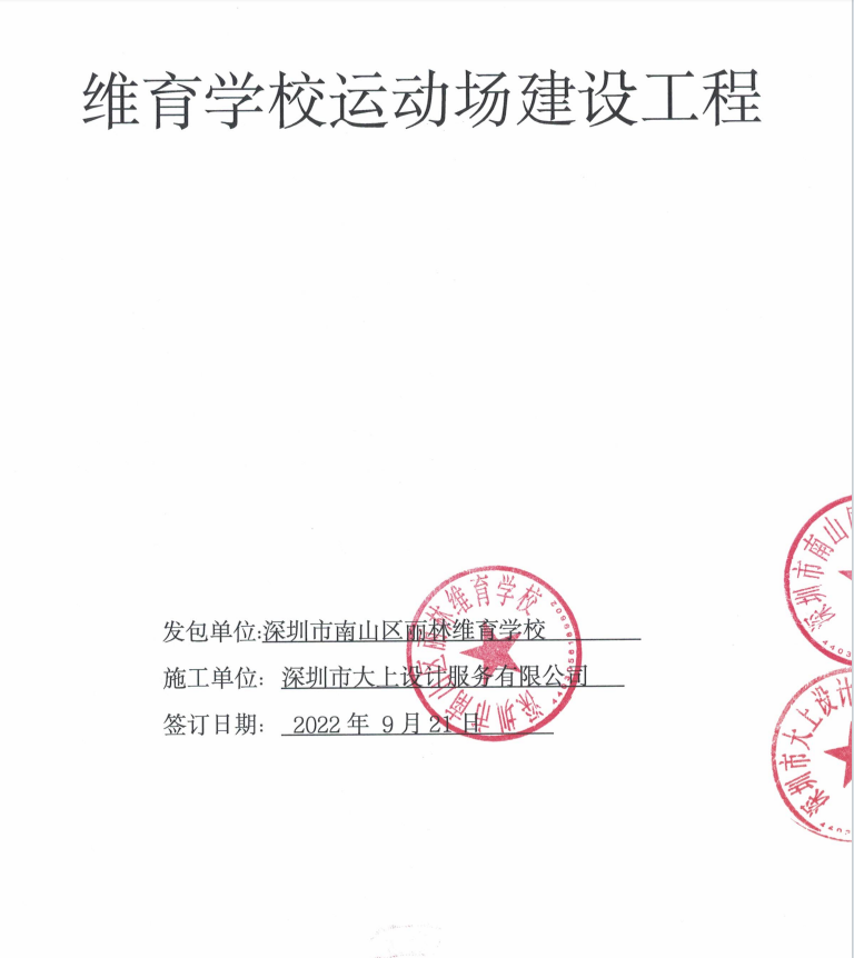 麗林維育學(xué)校塑膠運動場地工程案例