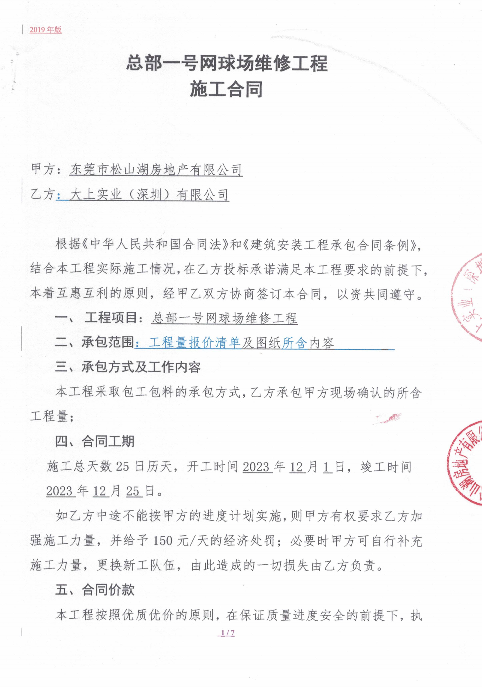 網(wǎng)球場(chǎng)維修工程 