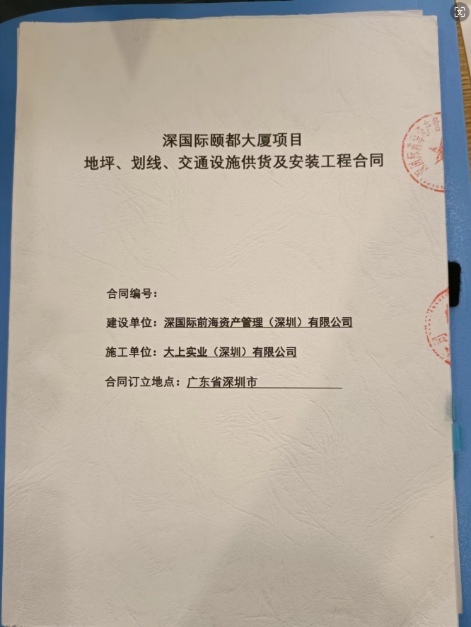 頤都大廈地坪、劃線、交通設(shè)施安裝工程